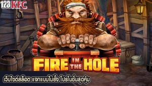 เว็บไซต์สล็อต แจกแบบไม่ยั้ง โปรโมชั่นสุดคุ้ม