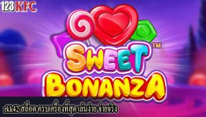 rkk42 สล็อต ครบเครื่องที่สุด เล่นง่าย จ่ายจริง