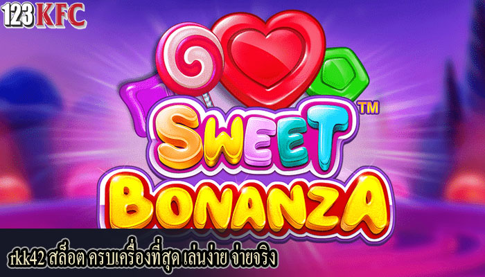 rkk42 สล็อต ครบเครื่องที่สุด เล่นง่าย จ่ายจริง