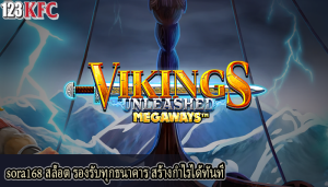 sora168 สล็อต รองรับทุกธนาคาร สร้างกำไรได้ทันที