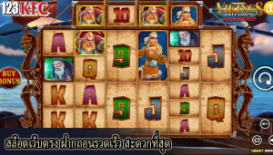 สล็อตเว็บตรง ฝากถอนรวดเร็ว สะดวกที่สุด